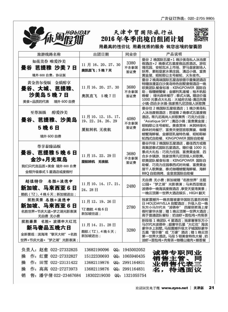 21休闲假期