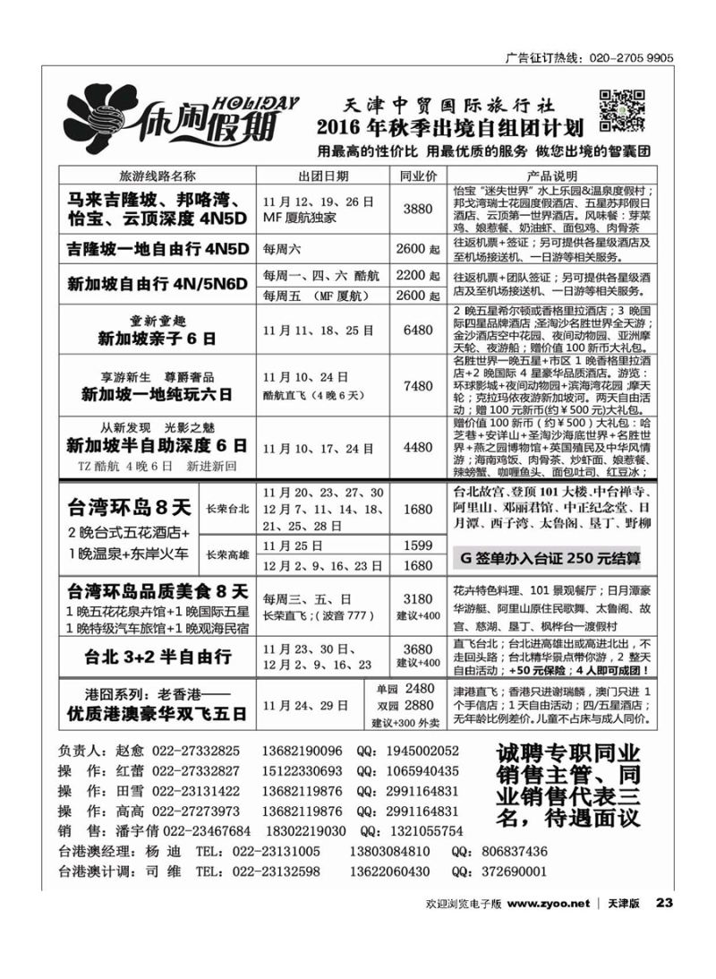 23休闲假期