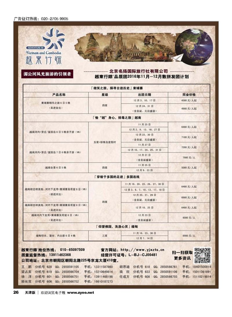 26越柬行踪