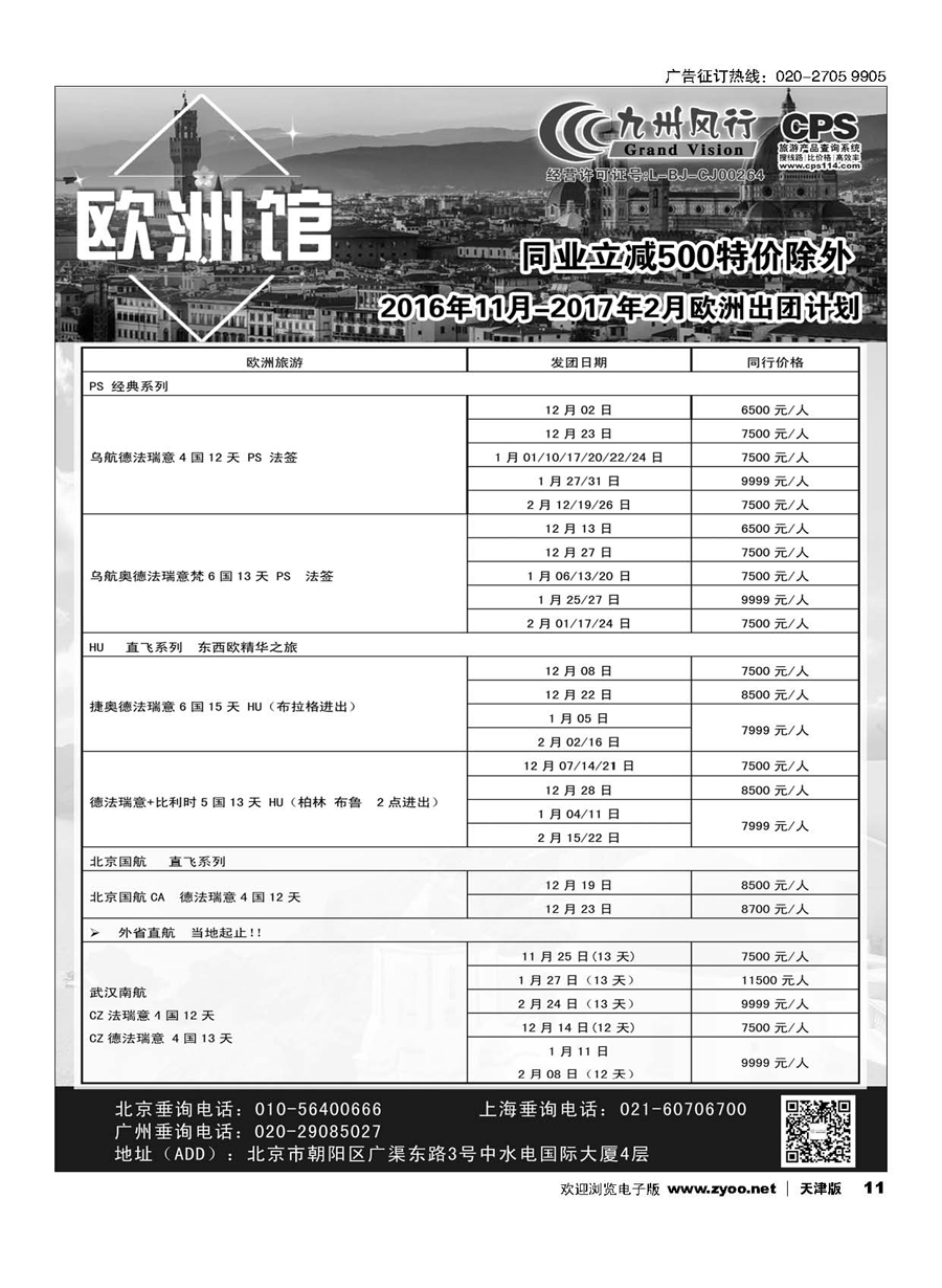 11九州风行