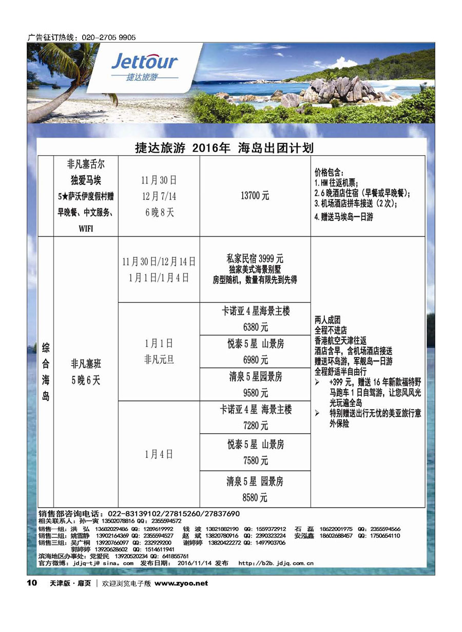 10捷达旅游