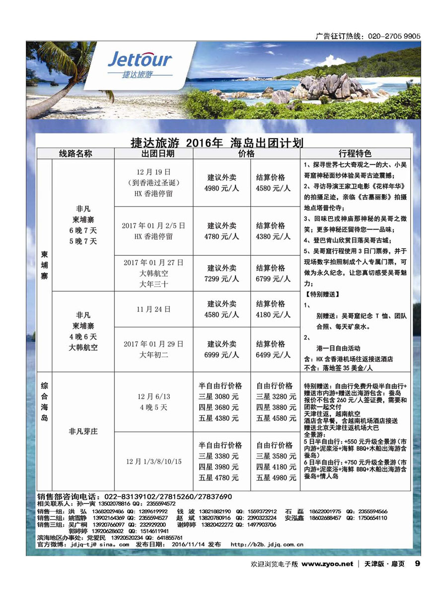 9捷达旅游