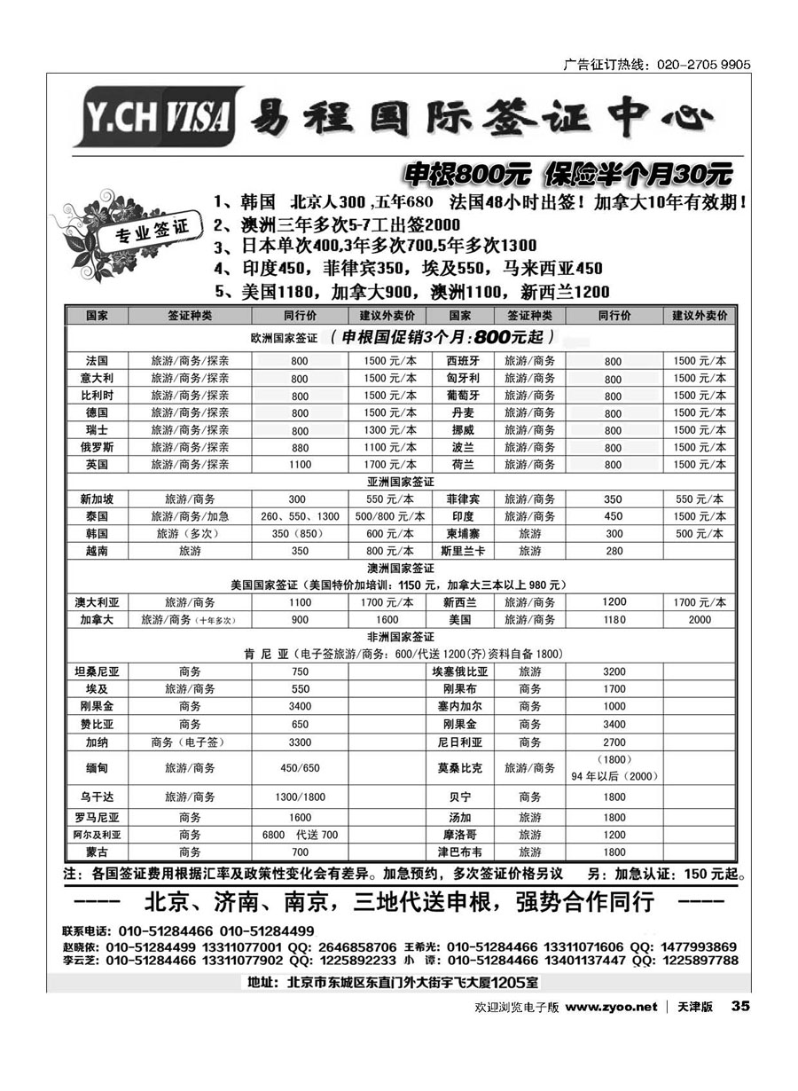 35易程国际签证中心