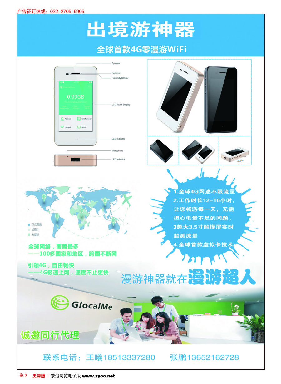 彩2漫游超人