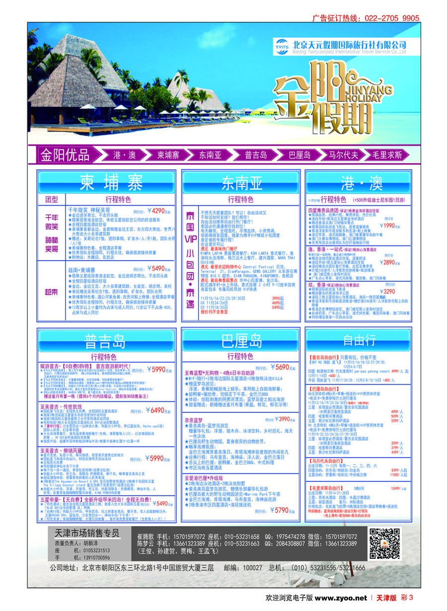 彩3北京天元假期国际旅行社？金阳假期