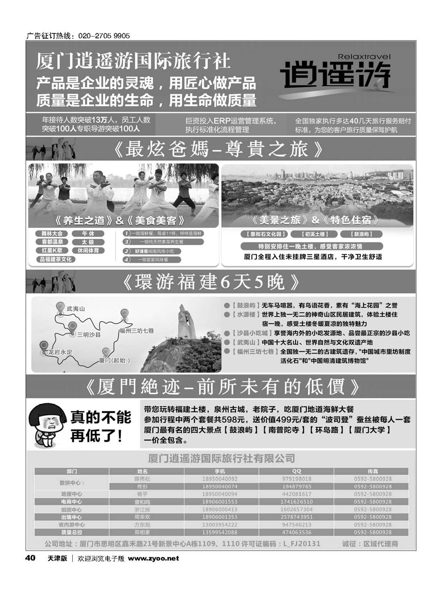 40厦门逍遥游国际旅行社