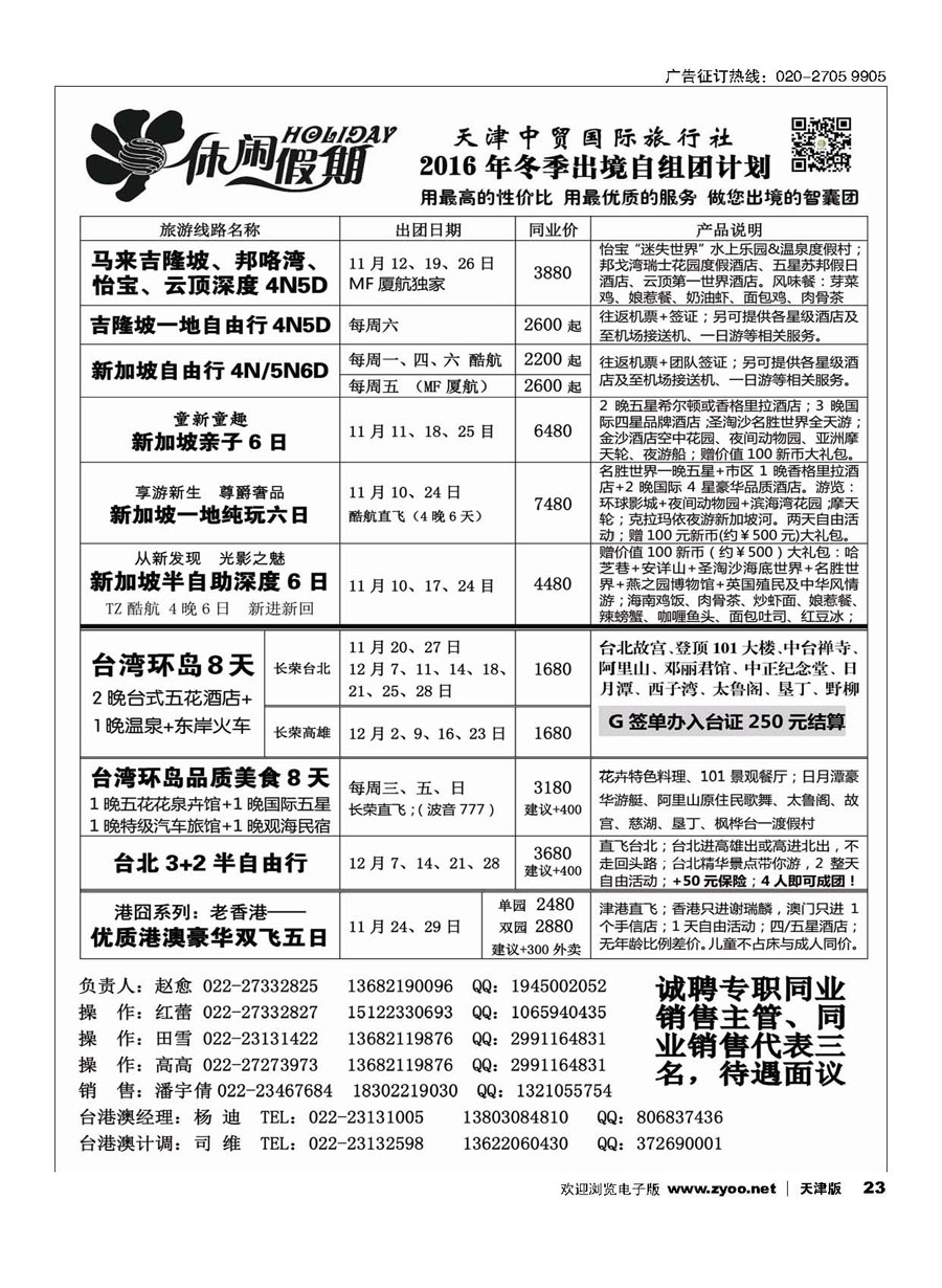 23休闲假期