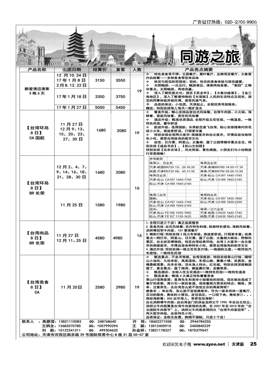 25同游之旅