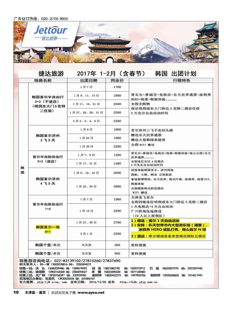 10捷达旅游