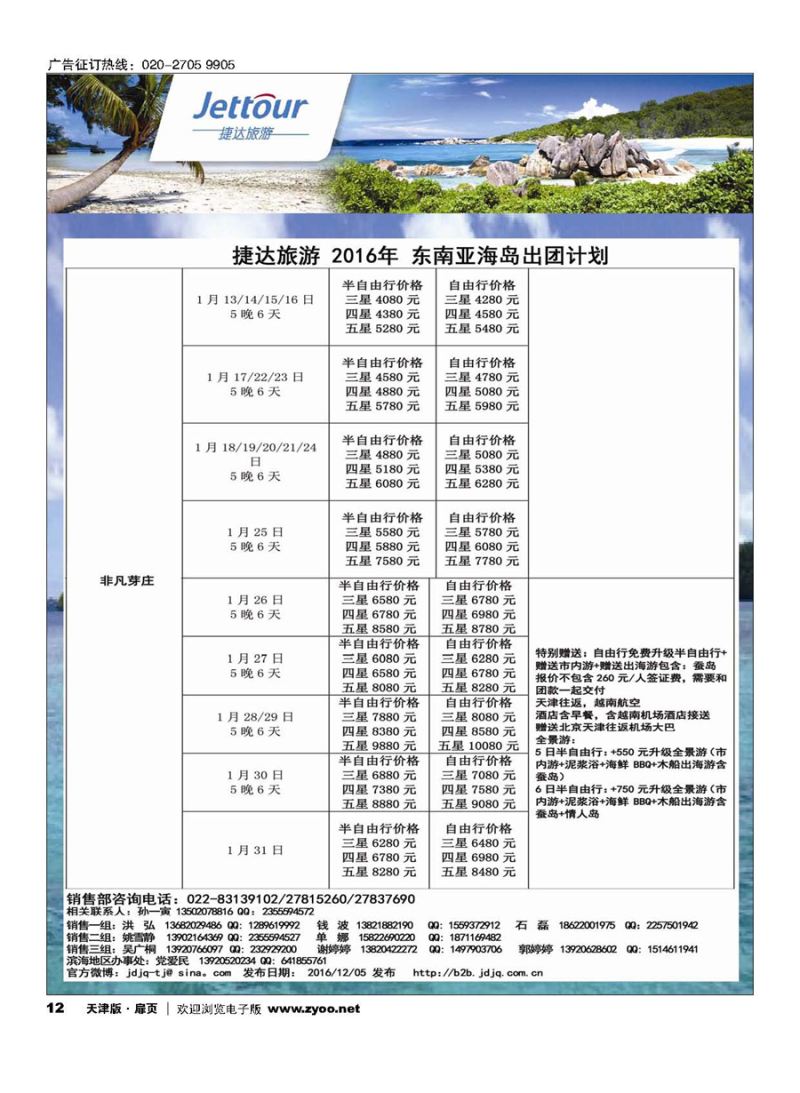 12捷达旅游