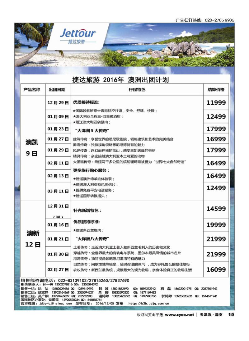 15捷达旅游
