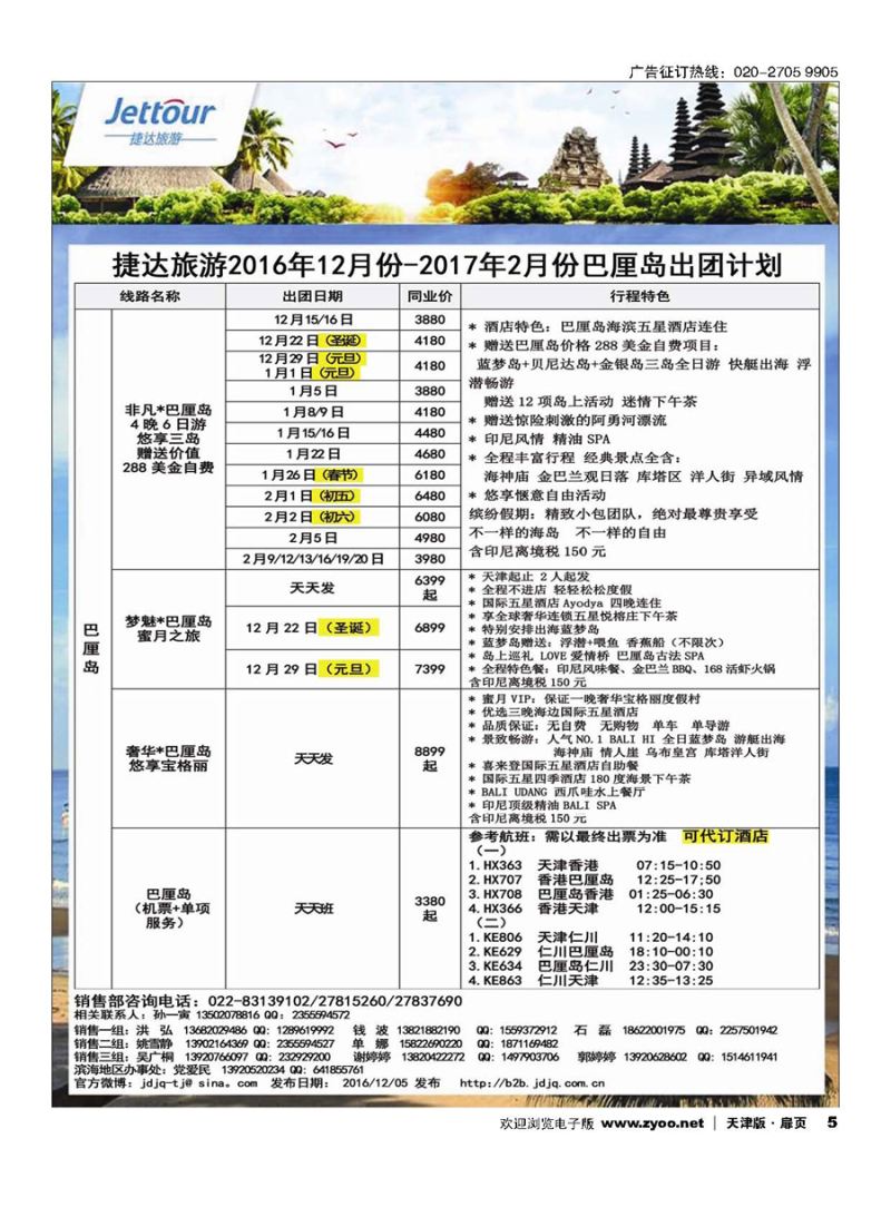 5捷达旅游