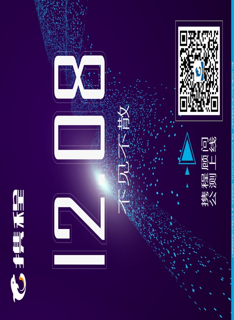 封面拉页携程旅行顾问