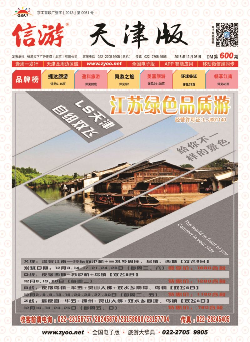 封面江苏绿色