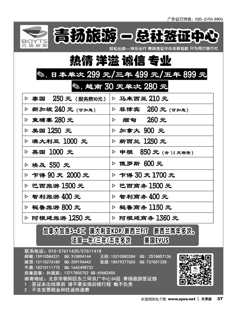 37青扬旅游签证中心