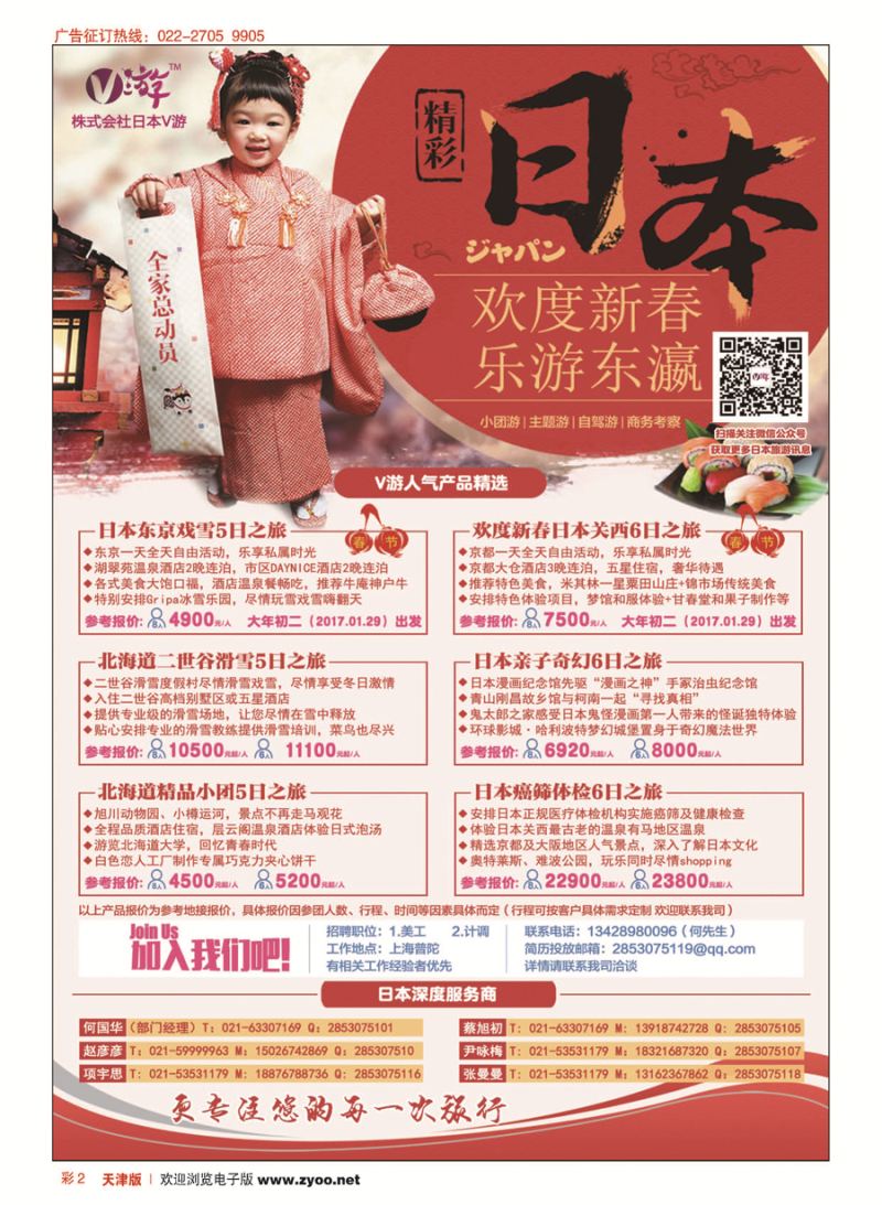 彩2V游日本--小包团地接供应商