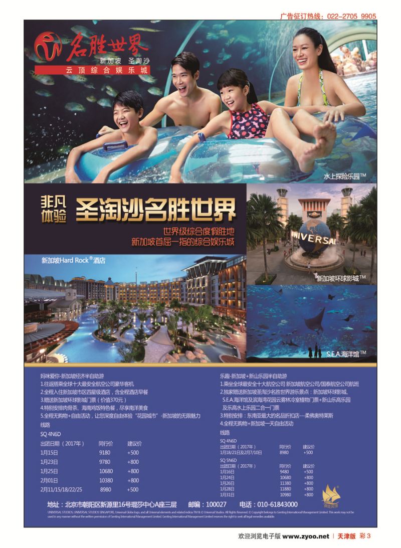 彩3新加坡名胜世界