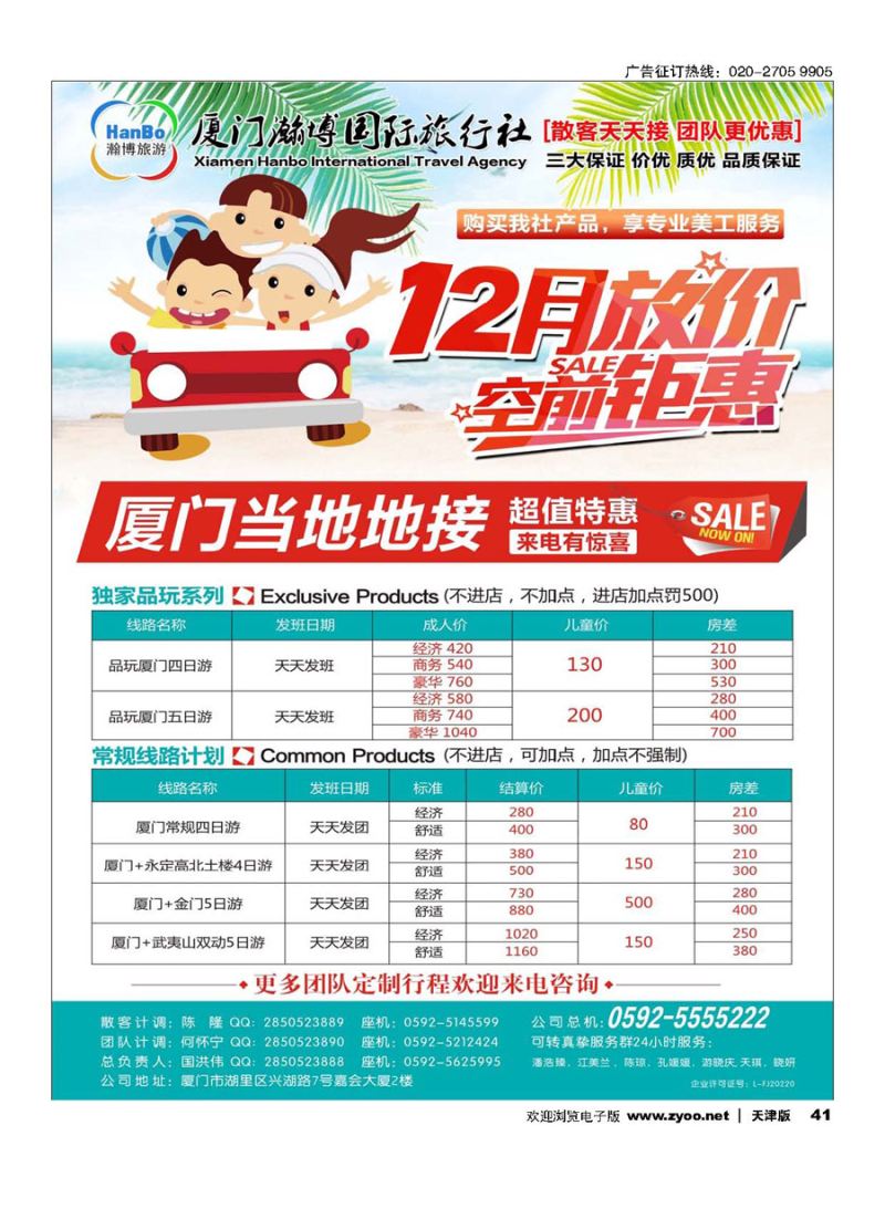 41厦门瀚博国际旅行社有限公司