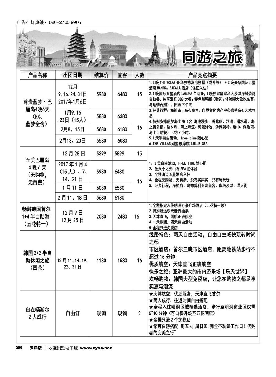 26同游之旅