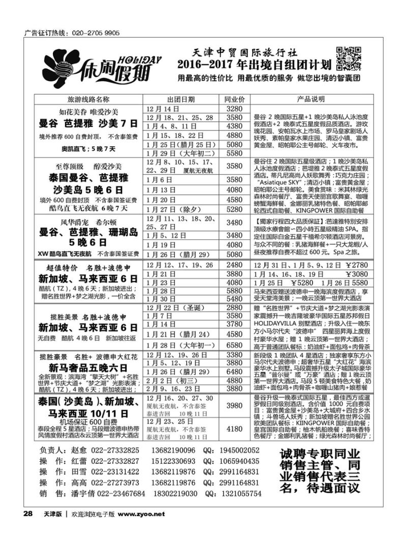 28休闲假期