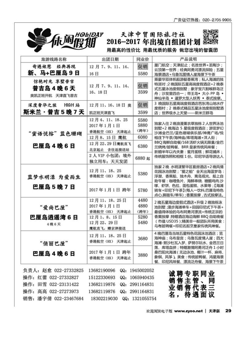 29休闲假期