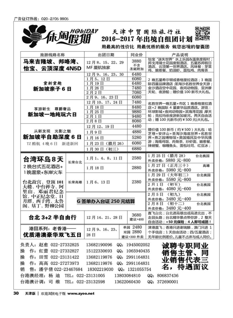 30休闲假期