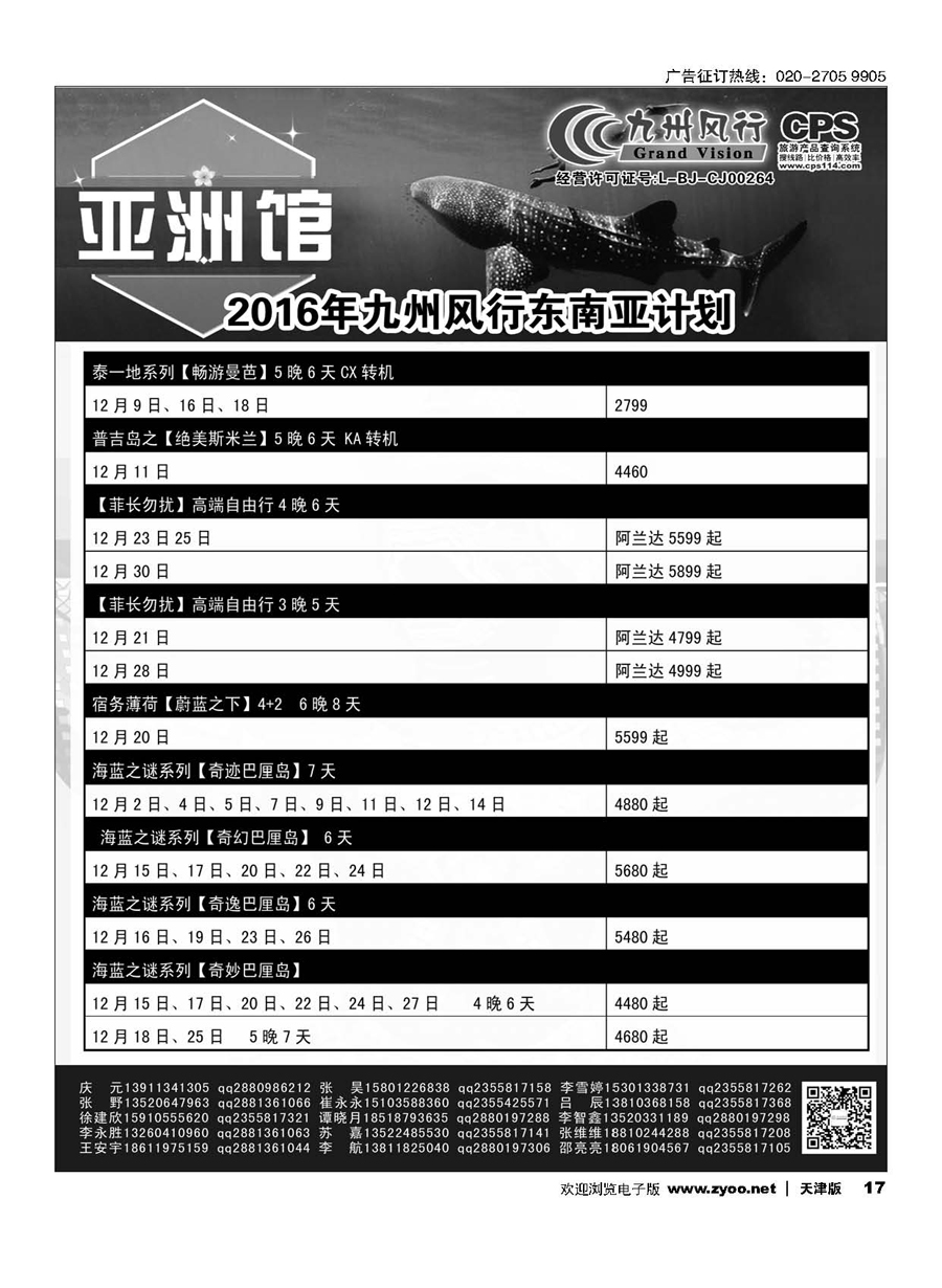 17九州风行.东南亚出团计划