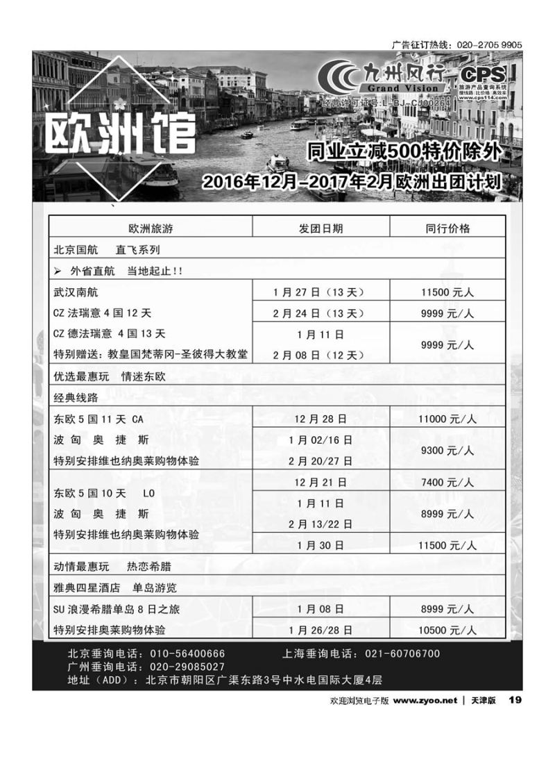 19九州风行.欧洲出团计划