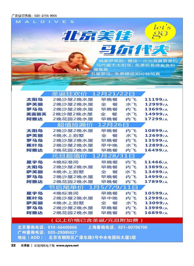 22九州风行.马尔代夫出团计划