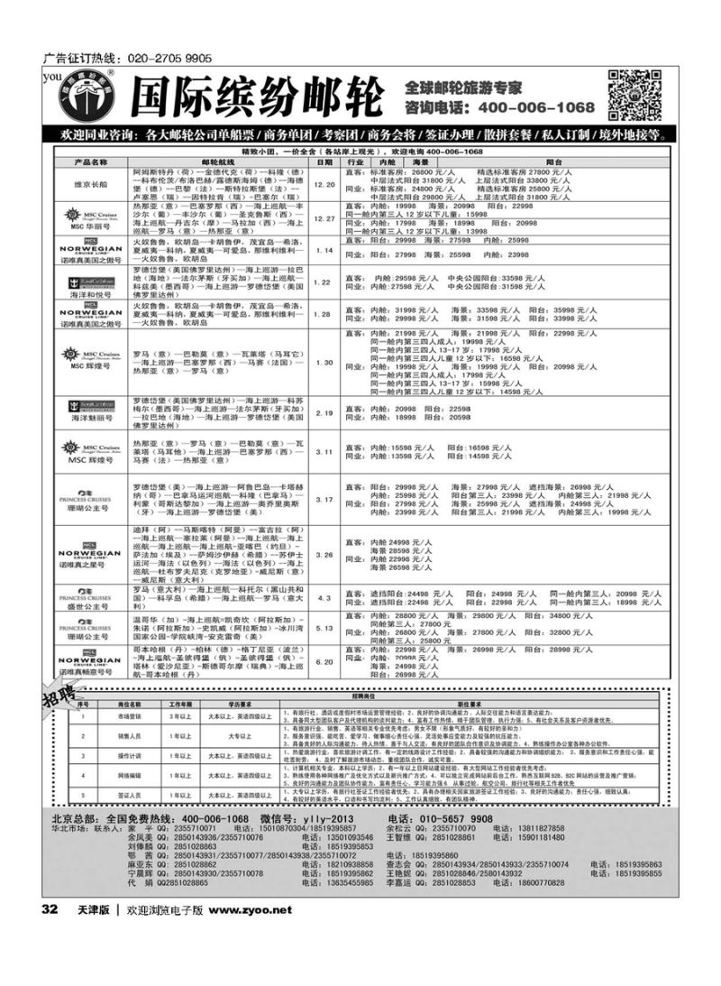 32邮轮专线-国际缤纷邮轮