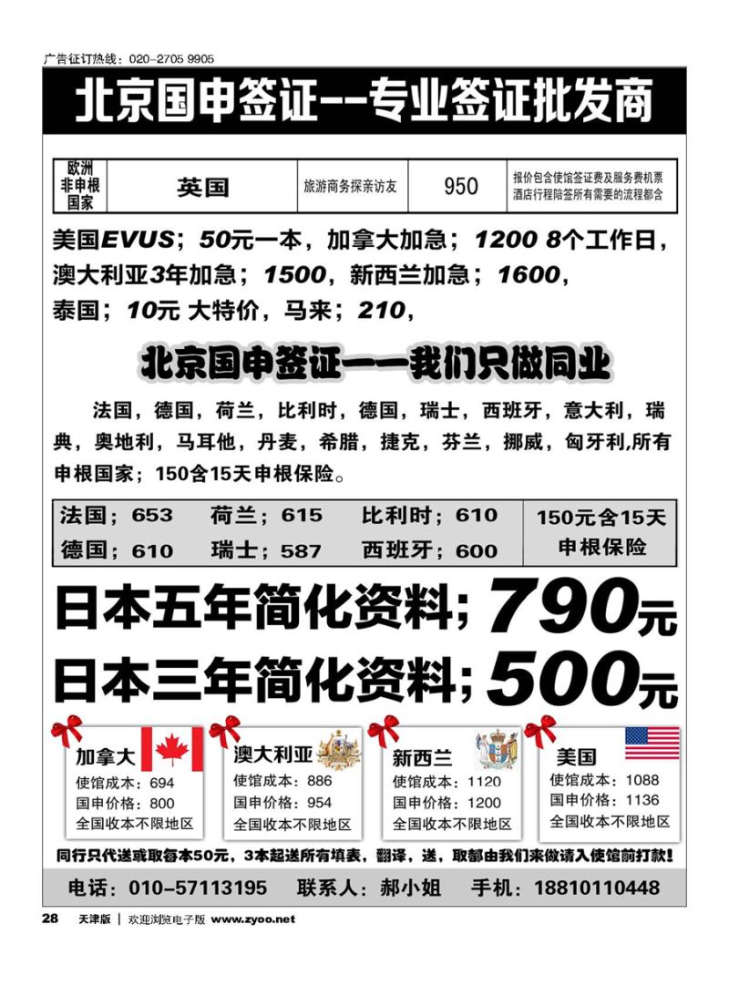 28北京国申签证--专业签证批发商