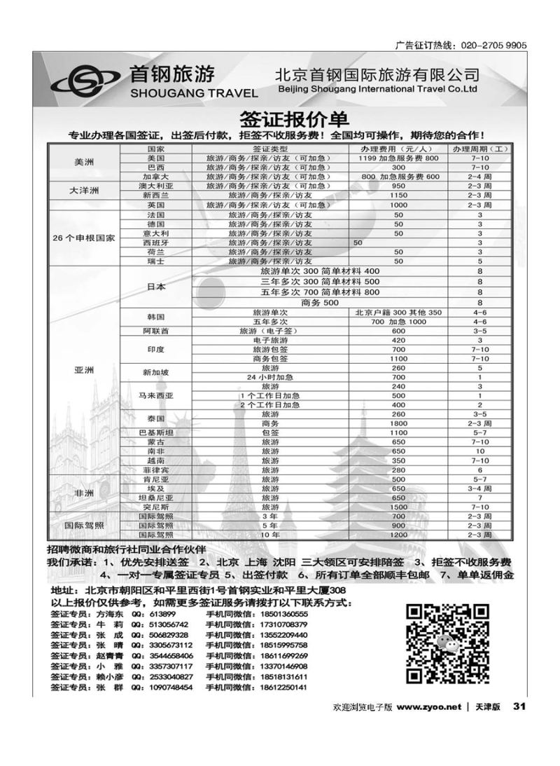 31国旅签证中心