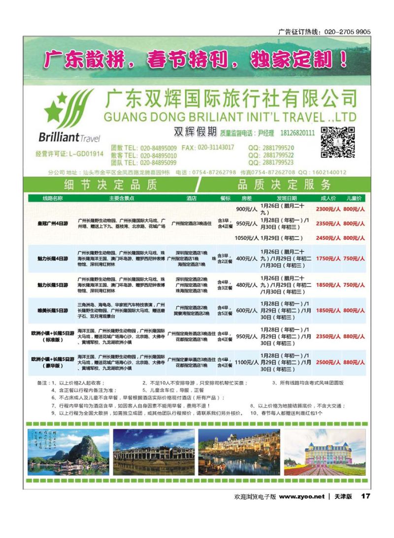 17广东双辉国际旅行社——广东地接计划