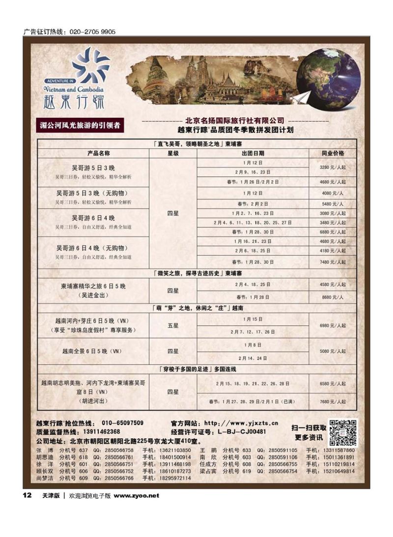 12越柬行踪