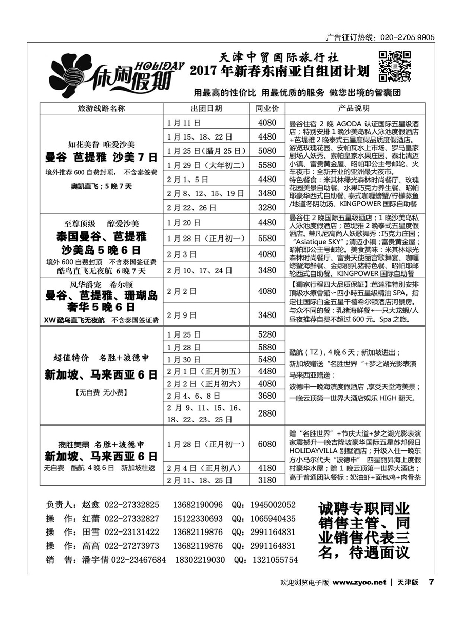 7休闲假期