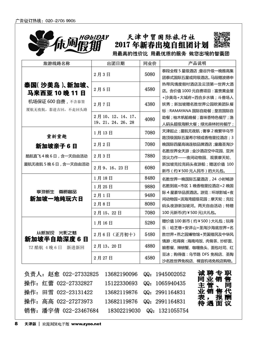 8休闲假期