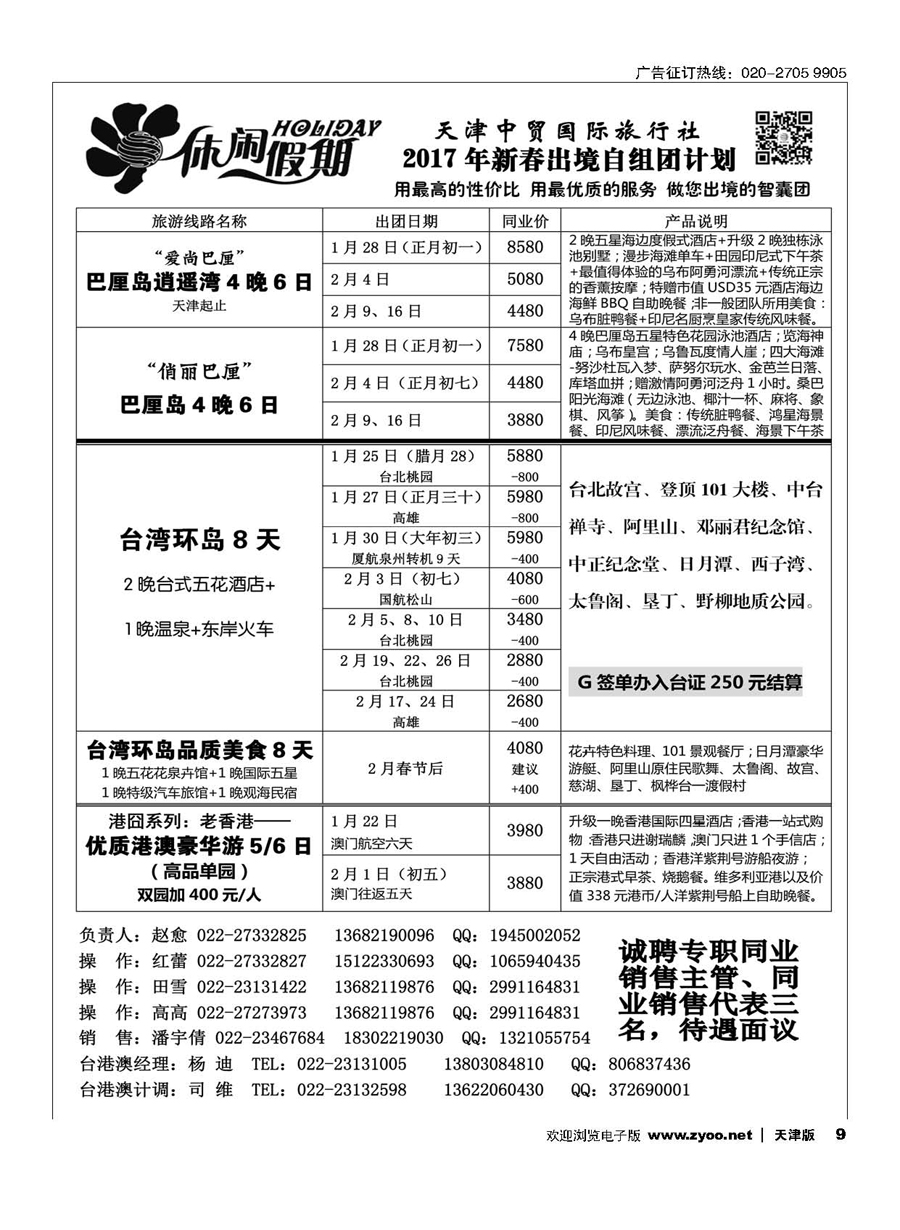 9休闲假期