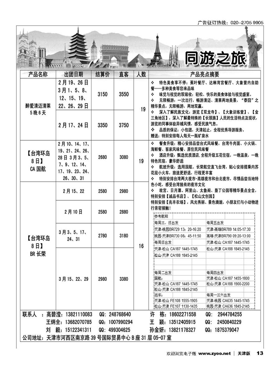 13同游之旅