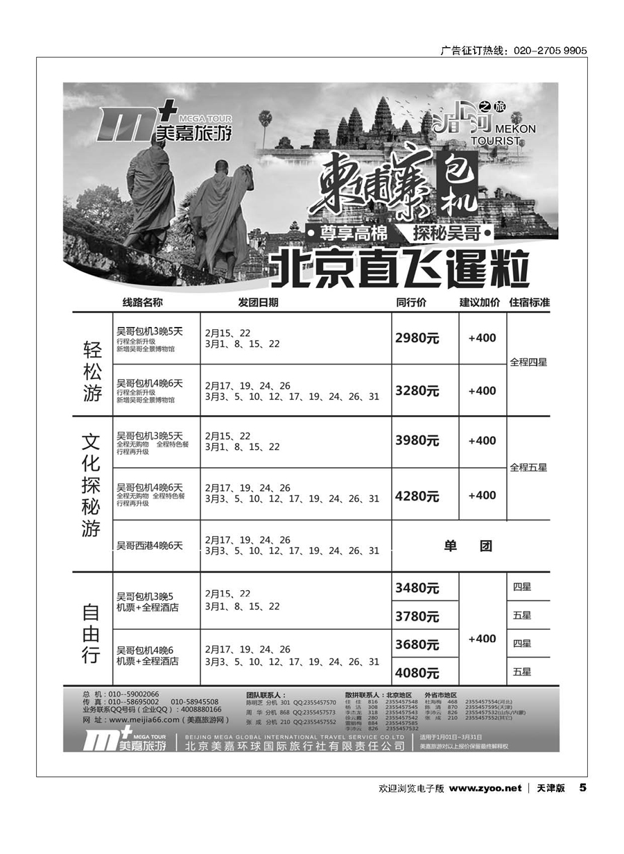 5美嘉旅游