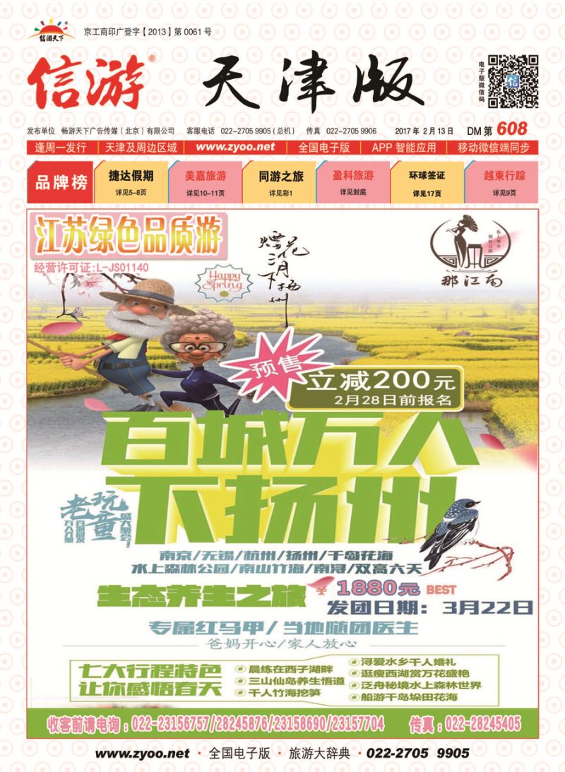 封面江苏绿色