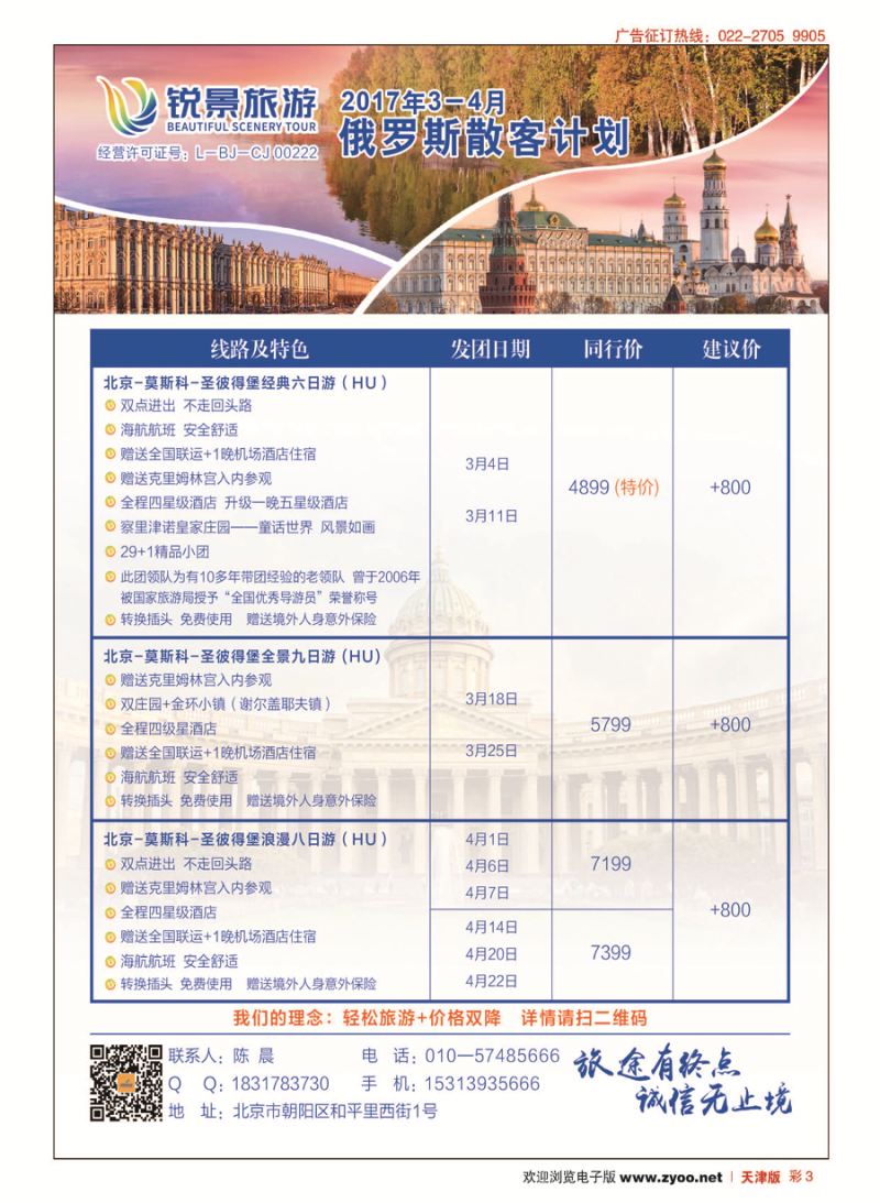 彩3俄罗斯线路