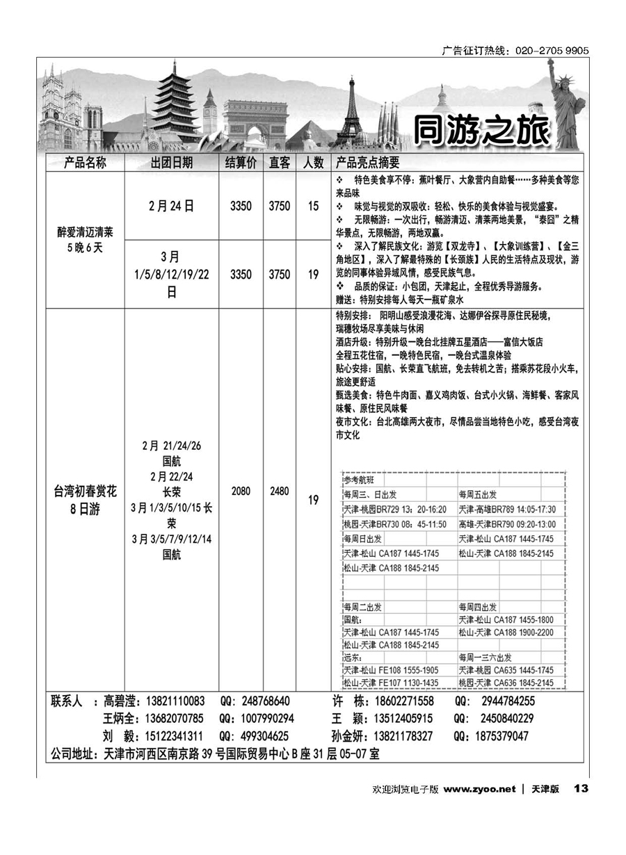 13同游之旅