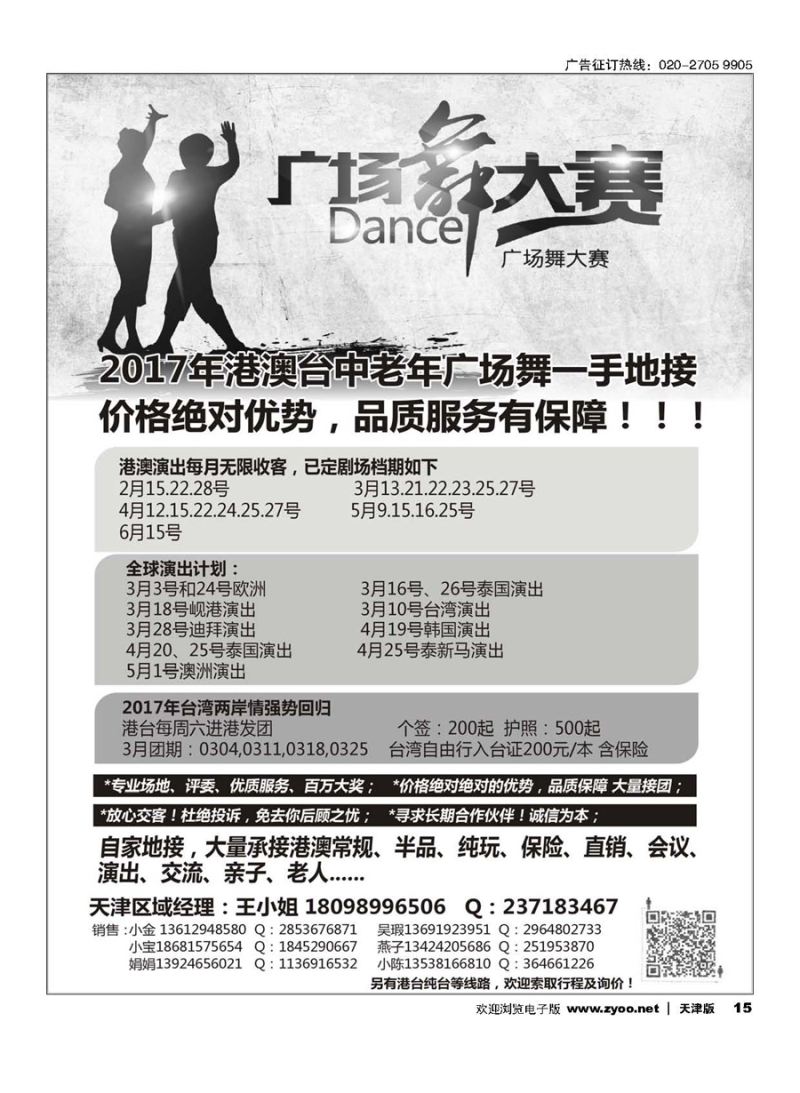 15专业操作港澳广场舞比赛