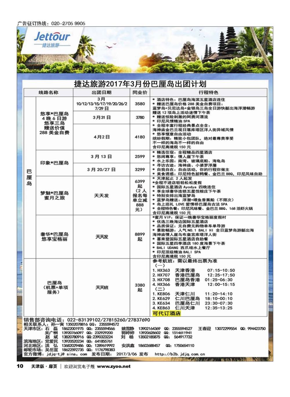 10捷达旅游