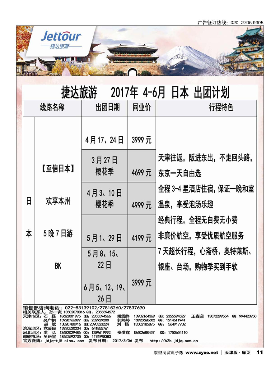 11捷达旅游