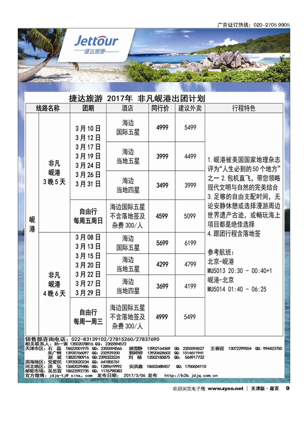9捷达旅游