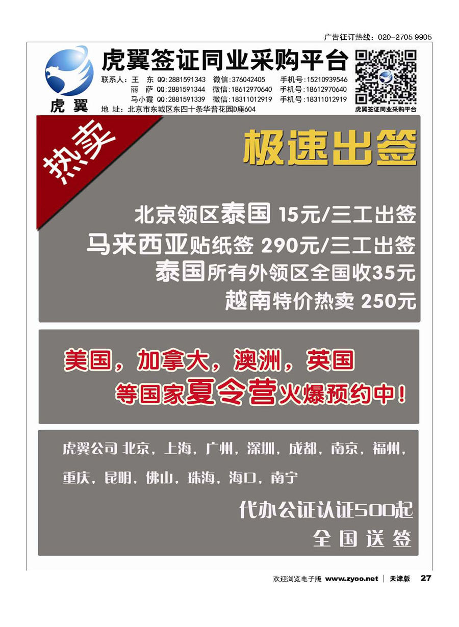 27虎翼签证同业采购平台
