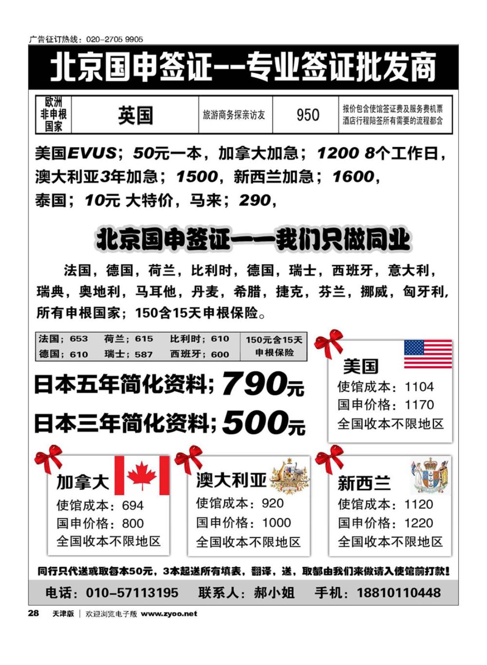 28北京国申签证--专业签证批发商