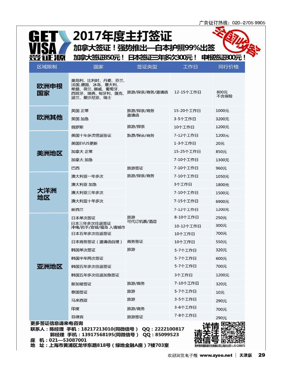 29签证源