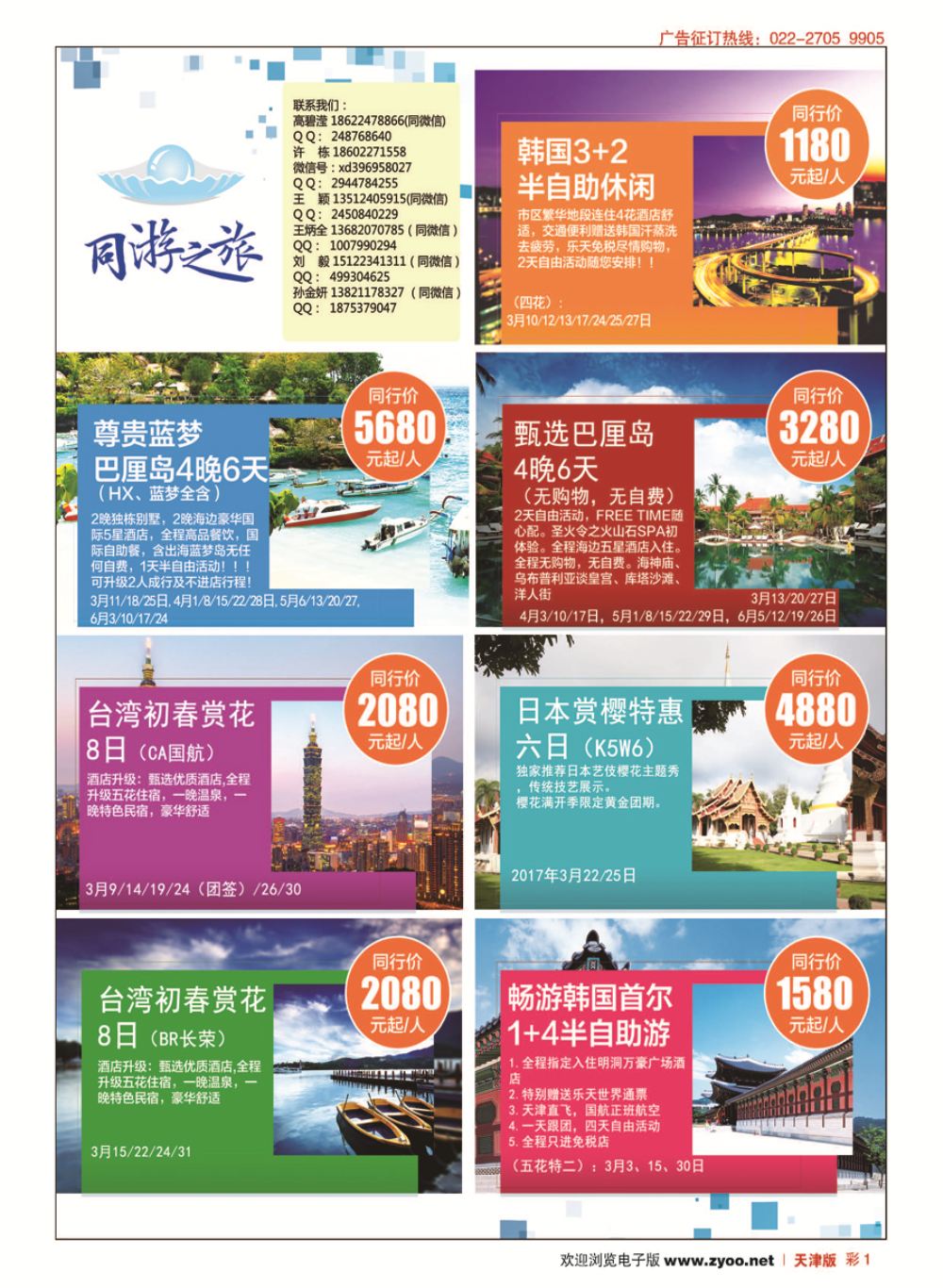 彩1同游之旅